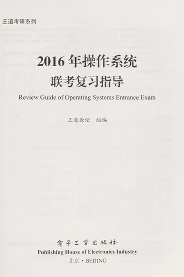Capa de 2016 Nian cao zuo xi tong lian kao fu xi zhi dao