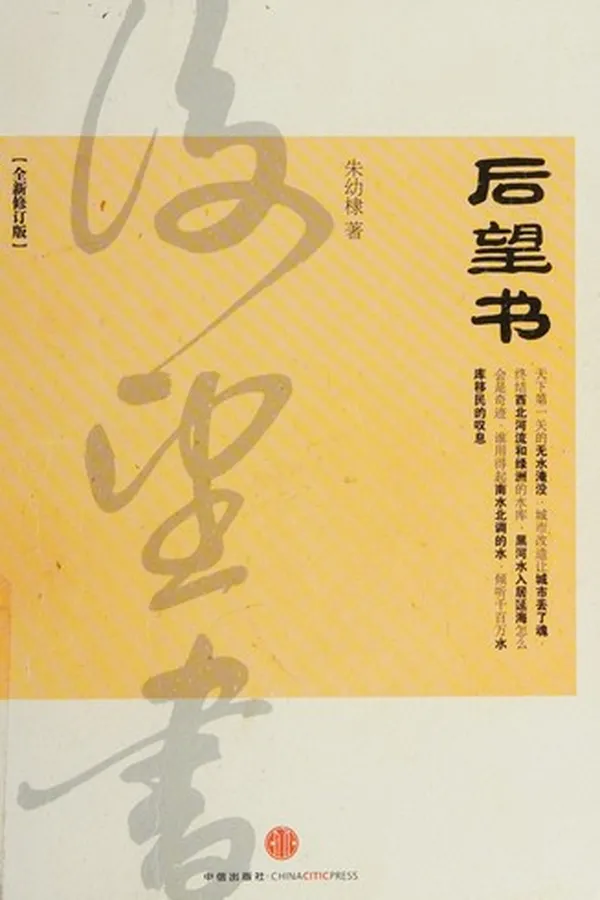 Capa de Hou wang shu