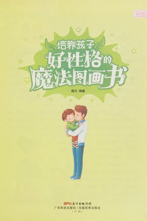 Capa de Pei yang hai zi hao xing ge de mo fa tu hua shu