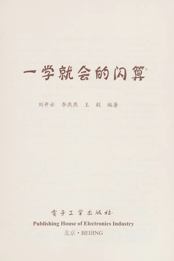 Capa de Yi xue jiu hui de shan suan
