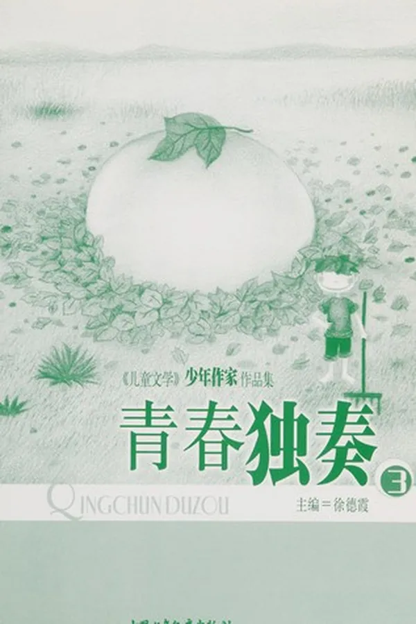 Capa de Qing chun du zou