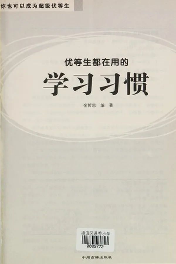 Capa de You deng sheng dou zai yong de xue xi xi guan