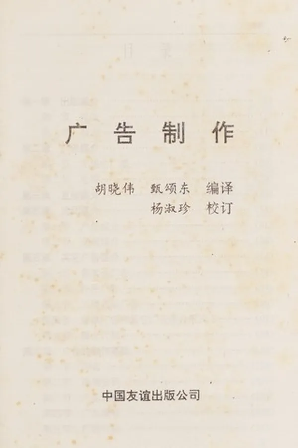 Capa de Guanggao zhizuo