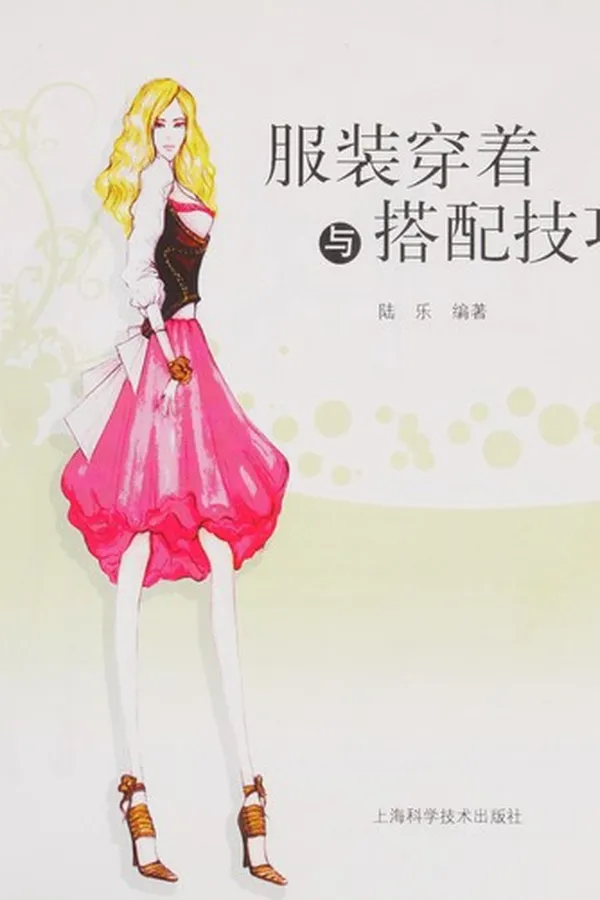Capa de Fu zhuang chuan zhuo yu da pei ji qiao