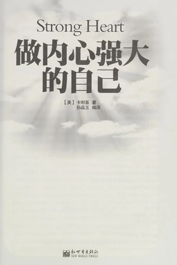 Capa de Zuo nei xin qiang da de zi ji