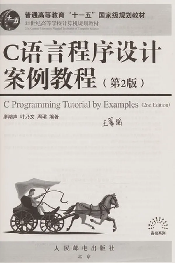 Capa de C Yu yan cheng xu she ji an li jiao cheng