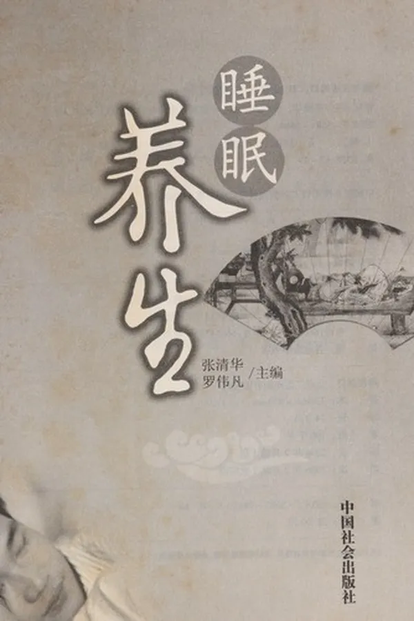 Capa de Shui mian yang sheng