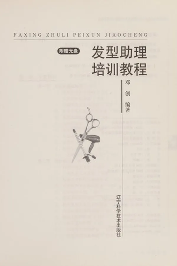 Capa de Fa xing zhu li pei xun jiao cheng