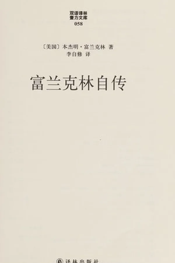 Capa de Fu lan ke lin zi zhuan