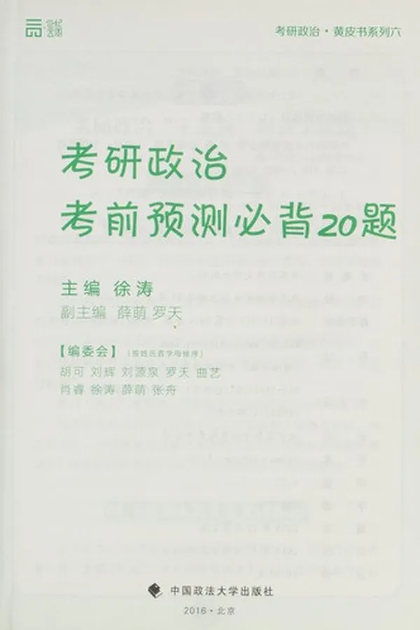 Capa de Kao yan zheng zhi kao qian yu ce bi bei 20 ti