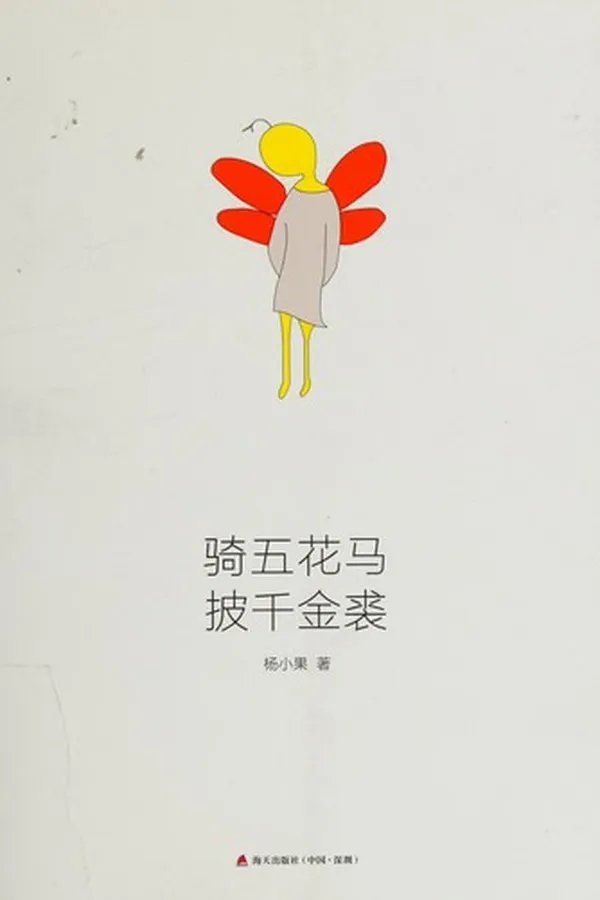 Capa de Qi wu hua ma pi qian jin qiu