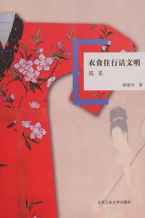 Capa de Yi shi zhu xing hua wen ming