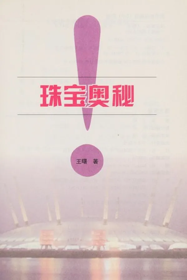 Capa de Zhu bao ao mi