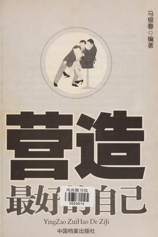 Capa de Ying zao zui hao de zi ji
