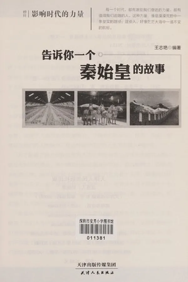 Capa de Gao su ni yi ge qin shi huang de gu shi