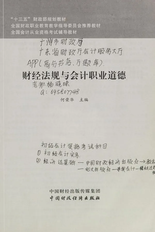 Capa de Cai jing fa gui yu hui ji zhi ye dao de
