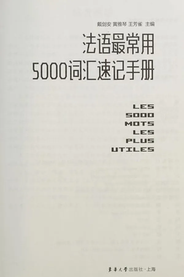 Capa de Fa yu zui chang yong 5000 ci hui su ji shou ce