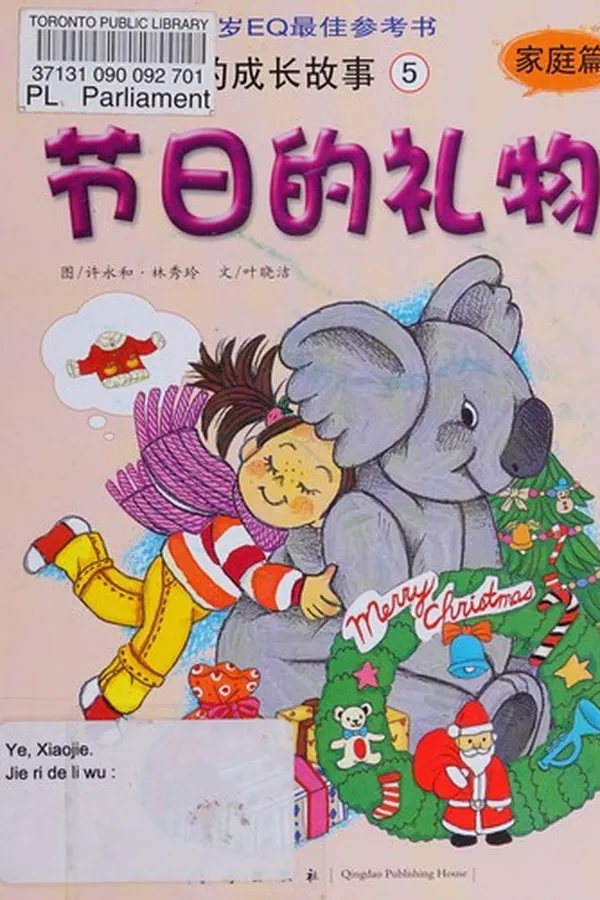 Capa de Jie ri de li wu