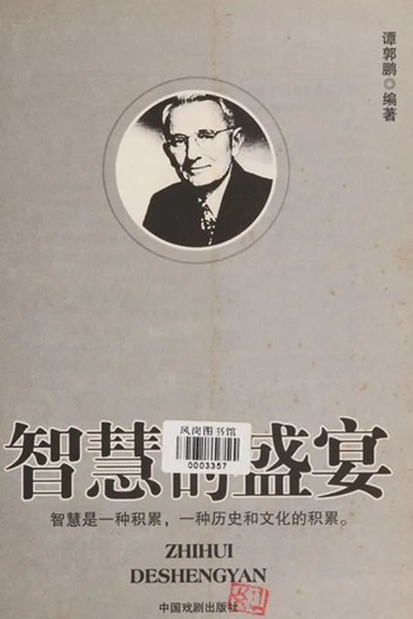 Capa de Zhi hui de sheng yan