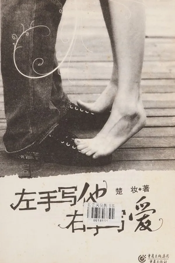Capa de Zuo shou xie ta, you shou xie ai