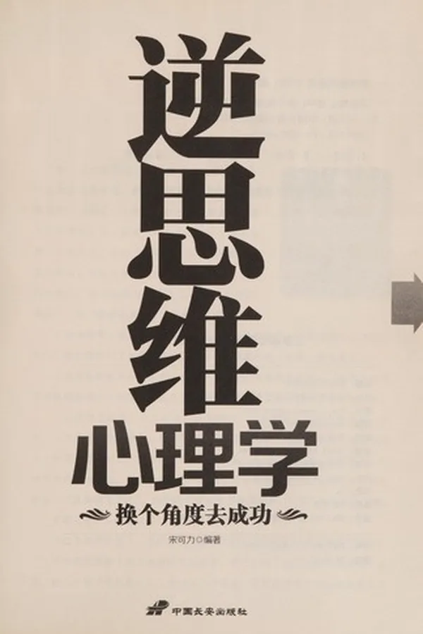 Capa de Ni si wei xin li xue