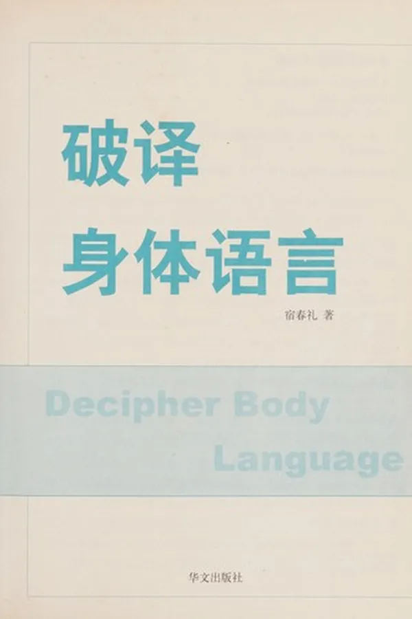 Capa de Po yi shen ti yu yan