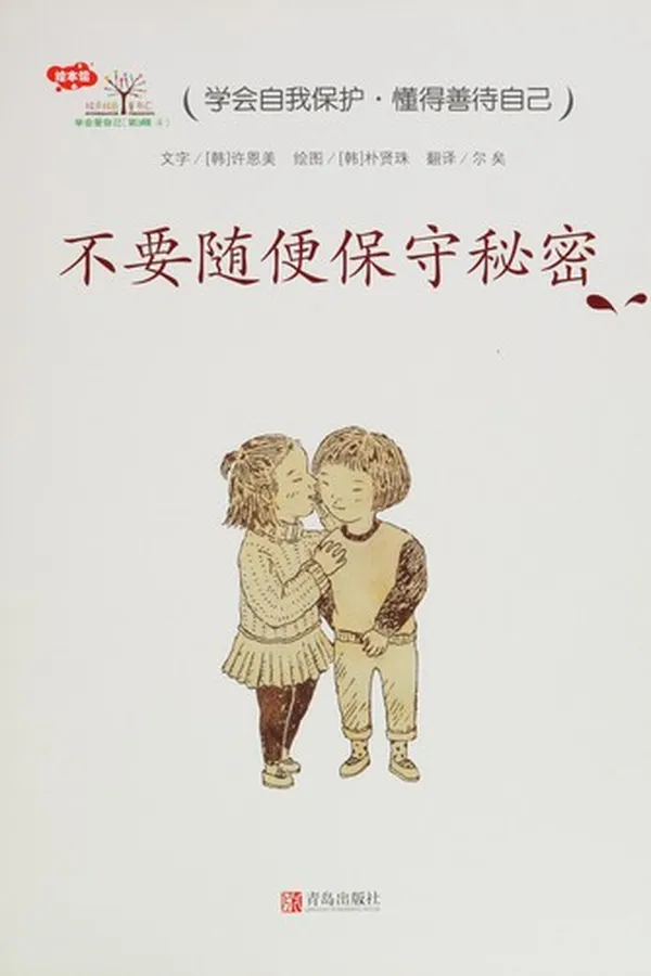 Capa de Bu yao sui bian fang zong zi ji