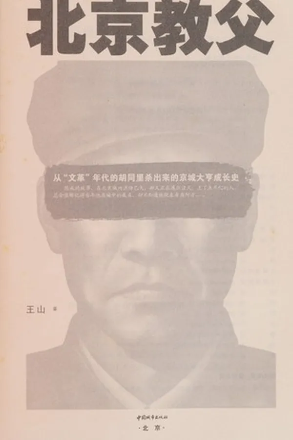 Capa de Beijing jiao fu