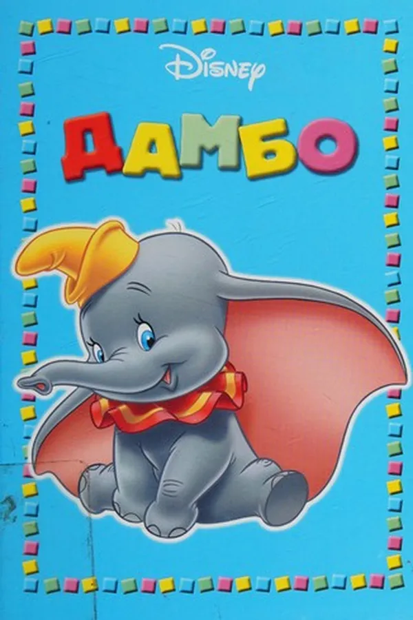 Capa de Dambo