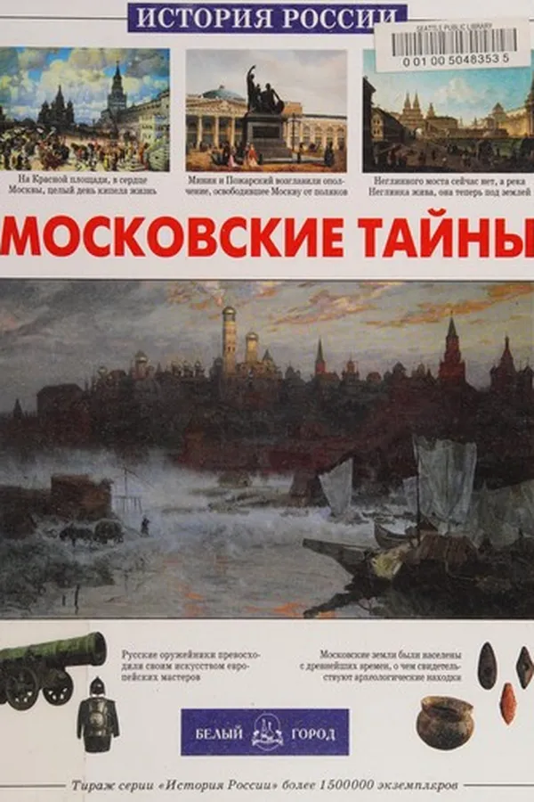 Capa de Moskovskie taĭny