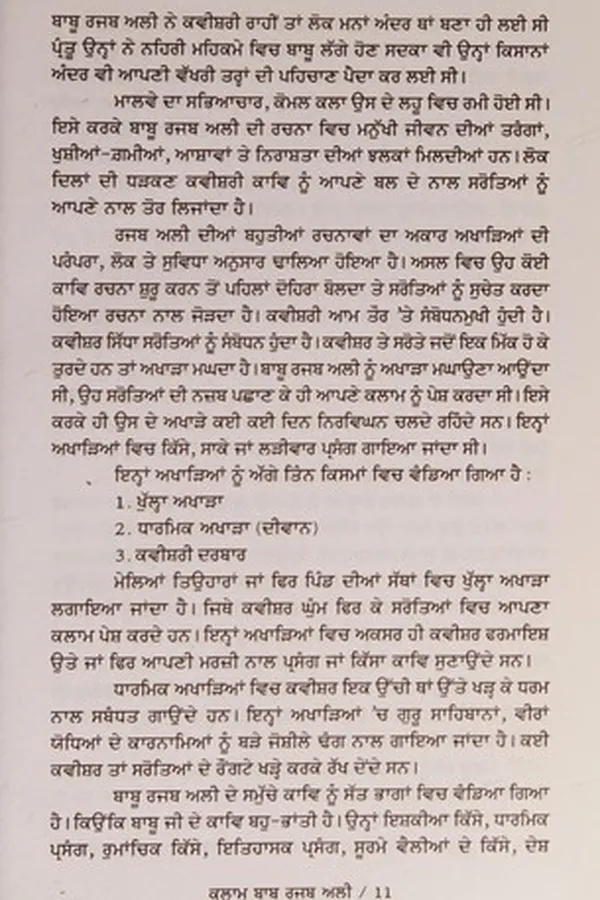 Capa de Kalāma Bābū Rajaba Alī