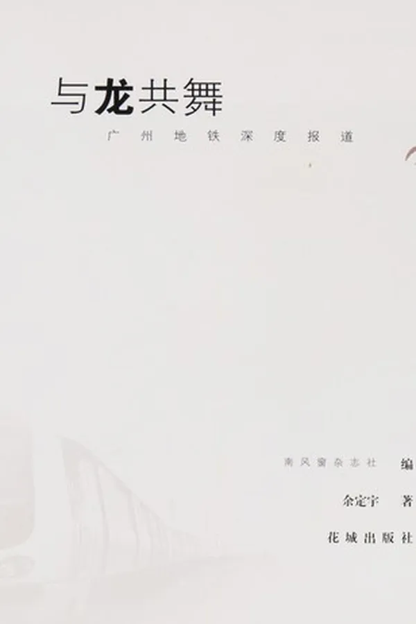 Capa de Yu long gong wu