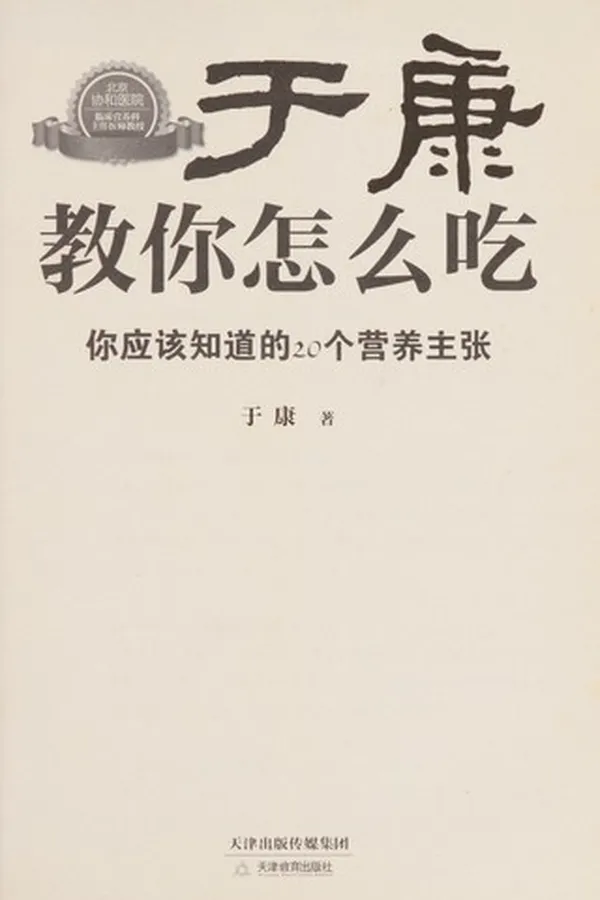 Capa de Ni ying gai zhi dao de 20 ge ying yang zhu zhang