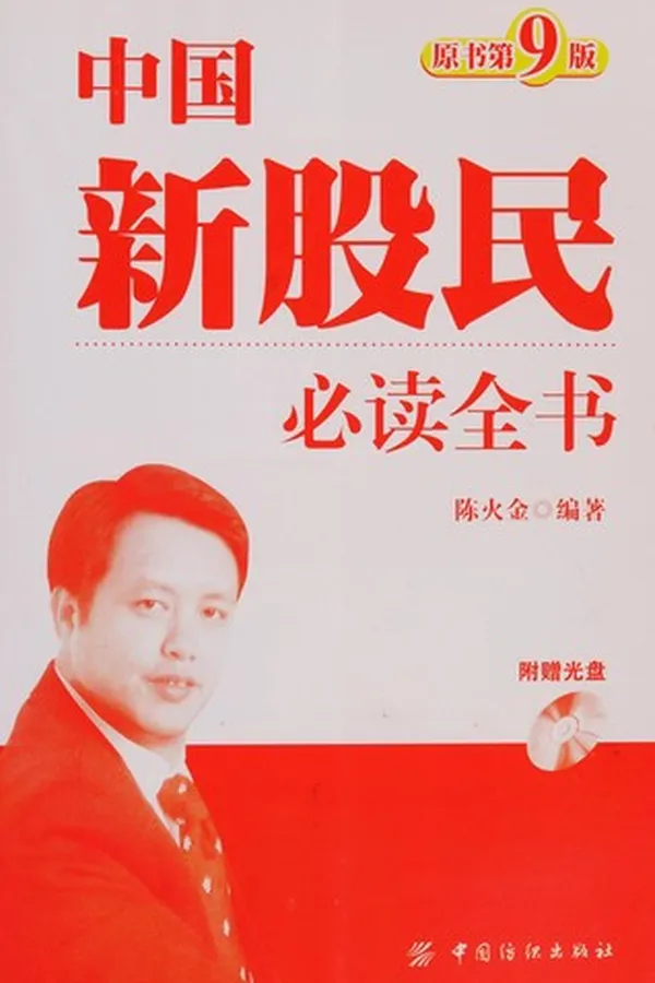 Capa de Zhong guo xin gu min bi du quan shu