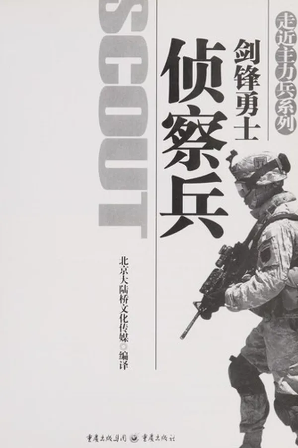 Capa de Jian feng yong shi-- zhen cha bing