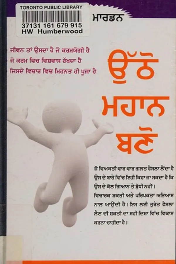 Capa de Uṭṭho, mahāna baṇo