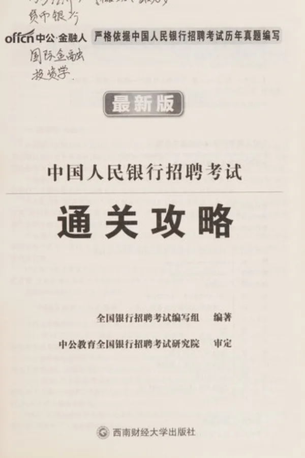 Capa de Zhong guo ren min yin xing zhao pin kao shi tong guan gong lüe
