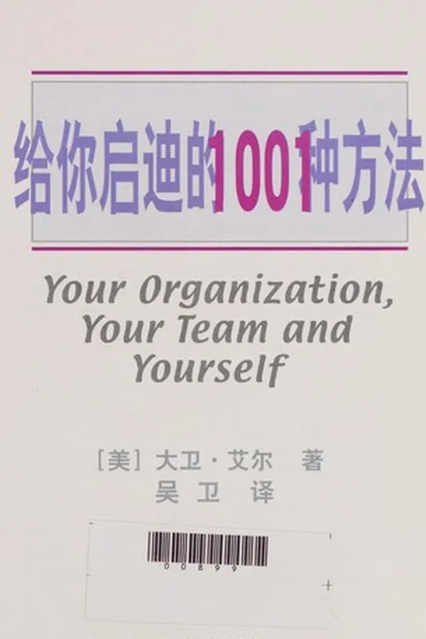 Capa de Gei ni qi di de 1001 zhong fang fa