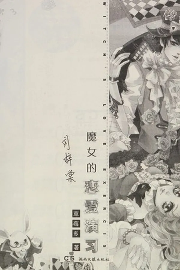 Capa de Mo nü de lian ai yan xi