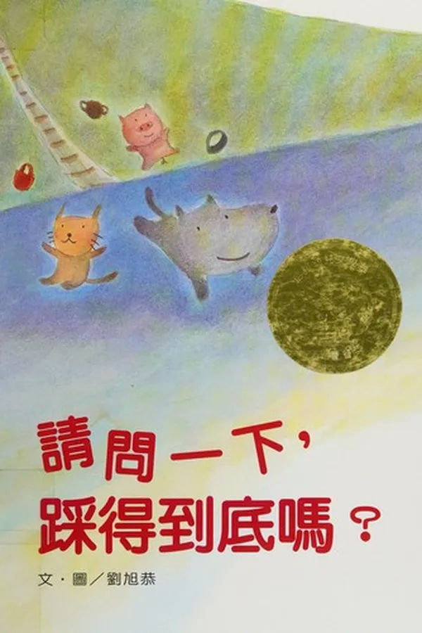 Capa de Qing wen yi xia, cai de dao di ma?