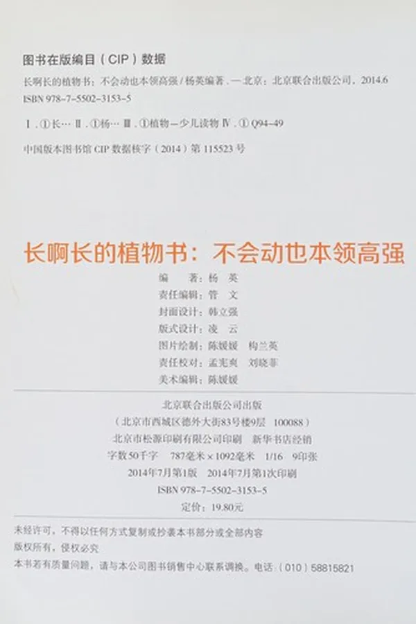 Capa de Zhang a zhang de zhi wu shu