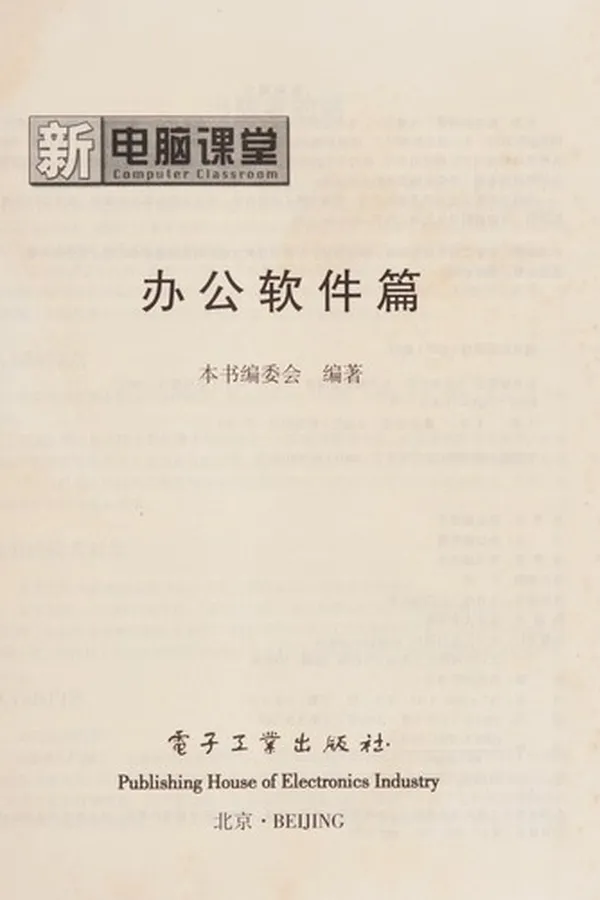 Capa de Xin dian nao ke tang