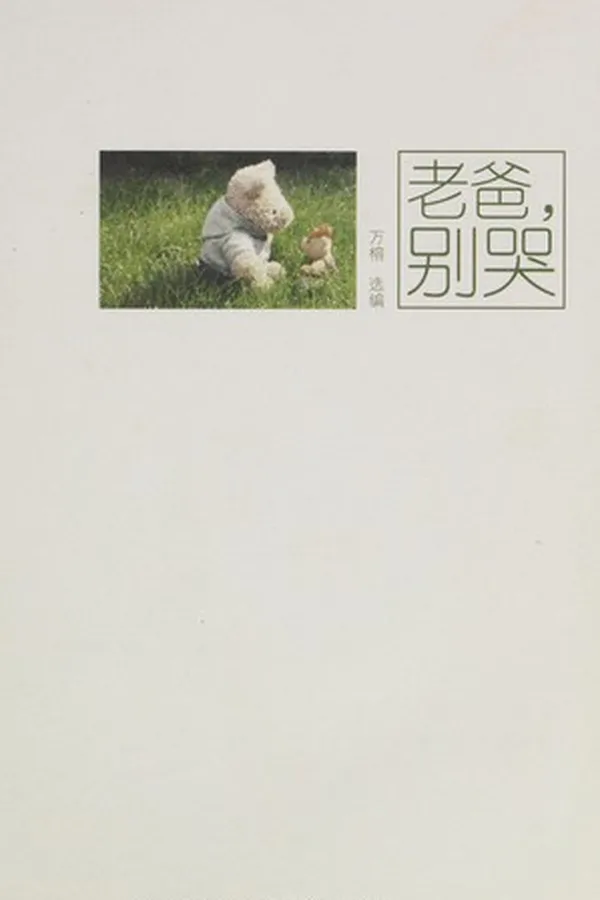 Capa de Lao ba, bie ku