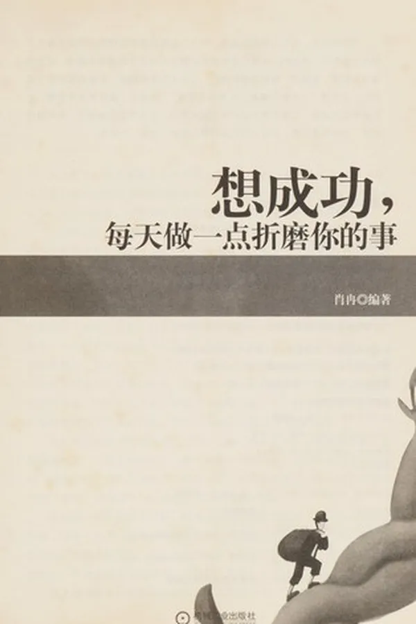 Capa de Xiang cheng gong, mei tian zuo yi dian zhe mo ni de shi