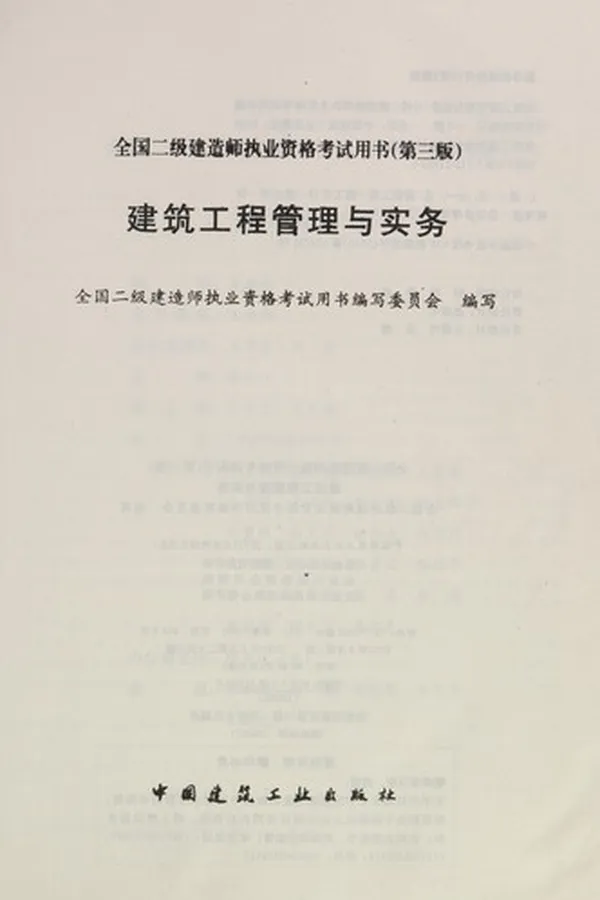 Capa de Jian zhu gong cheng guan li yu shi wu