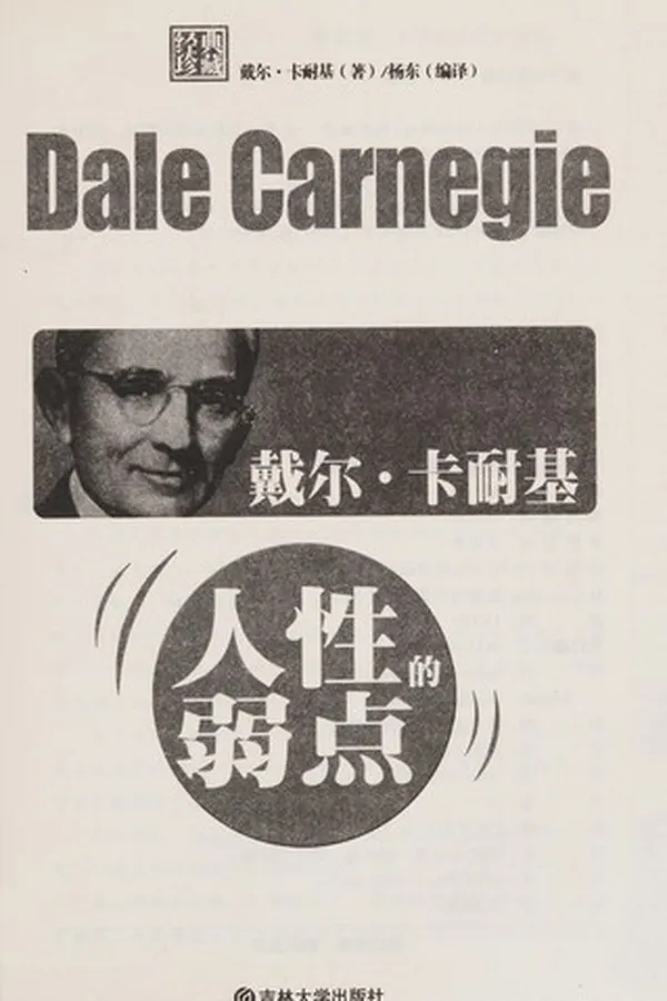 Capa de Dai er · ka nai ji ren xing de ruo dian