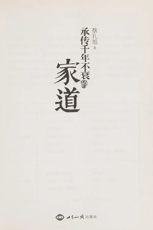 Capa de Cheng chuan qian nian bu shuai de jia dao