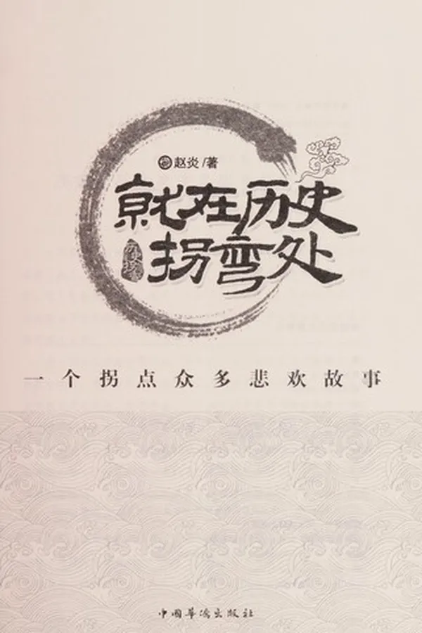 Cover of Jiu zai li shi guai wan chu
