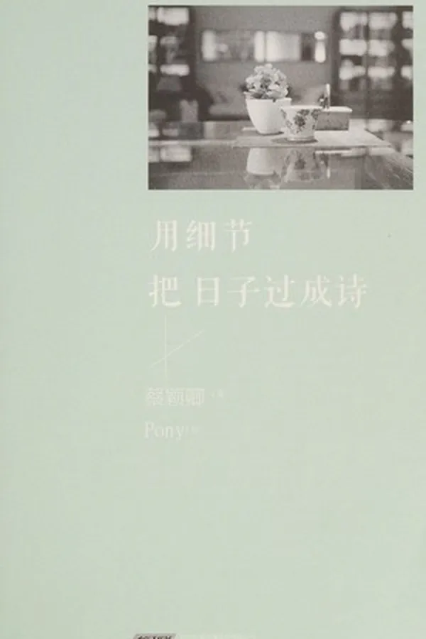 Capa de Yong xi jie ba ri zi guo cheng shi