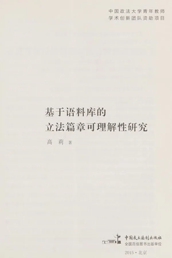Capa de Ji yu yu liao ku de li fa pian zhang ke li jie xing yan jiu